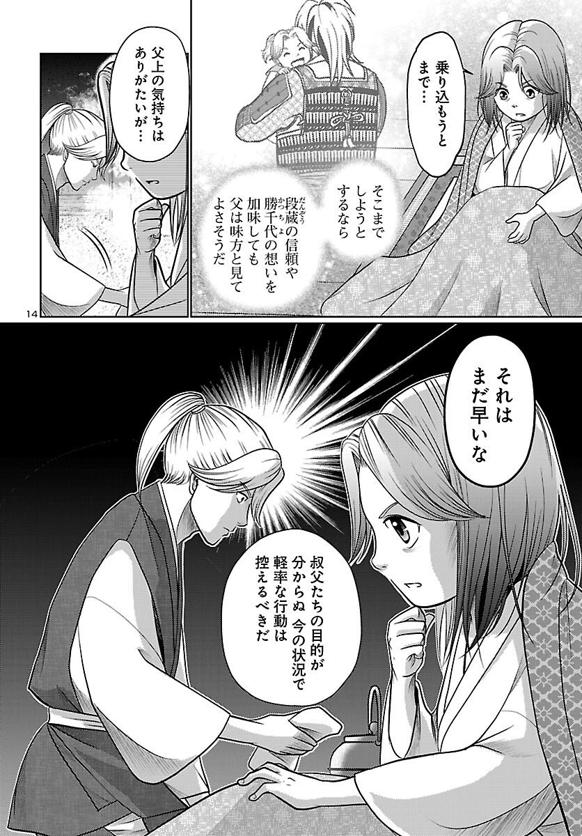冬嵐記　　福島勝千代一代記 第2話 - 14