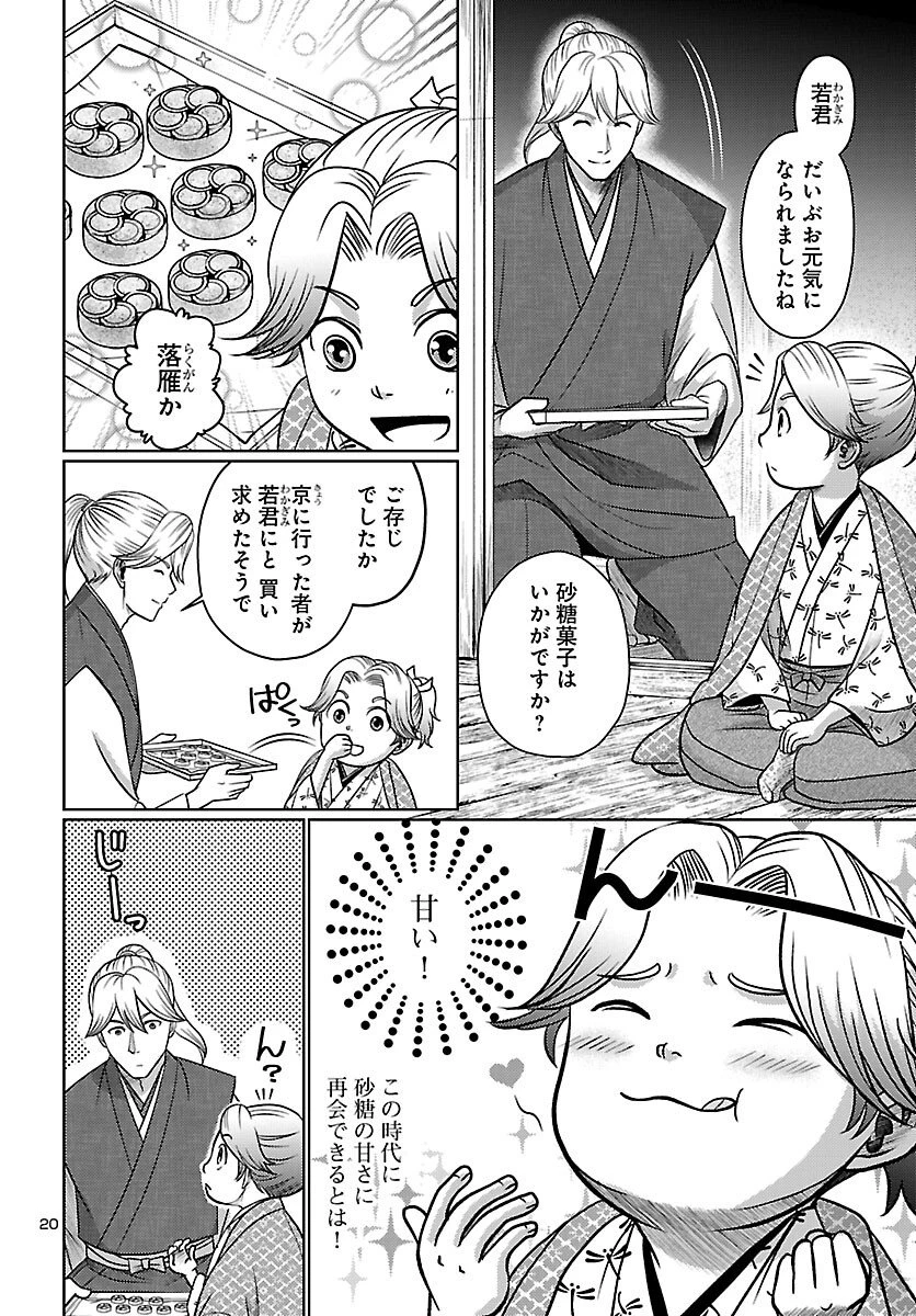 冬嵐記　　福島勝千代一代記 第2話 - 20