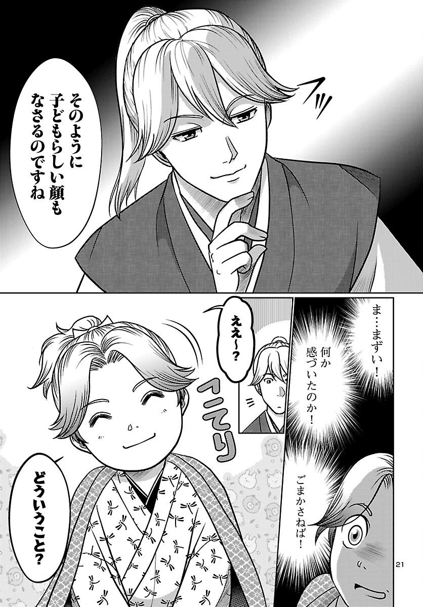 冬嵐記　　福島勝千代一代記 第2話 - 21