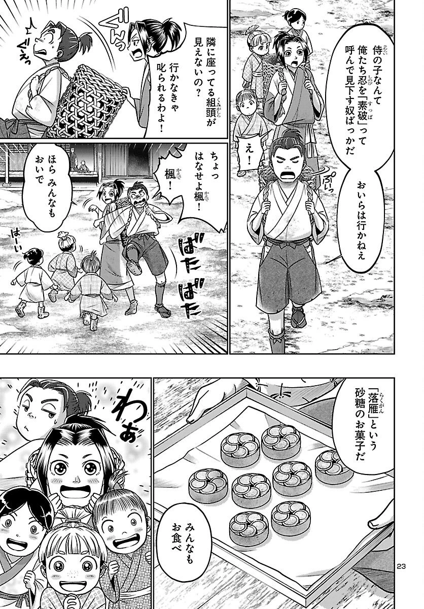 冬嵐記　　福島勝千代一代記 第2話 - 23