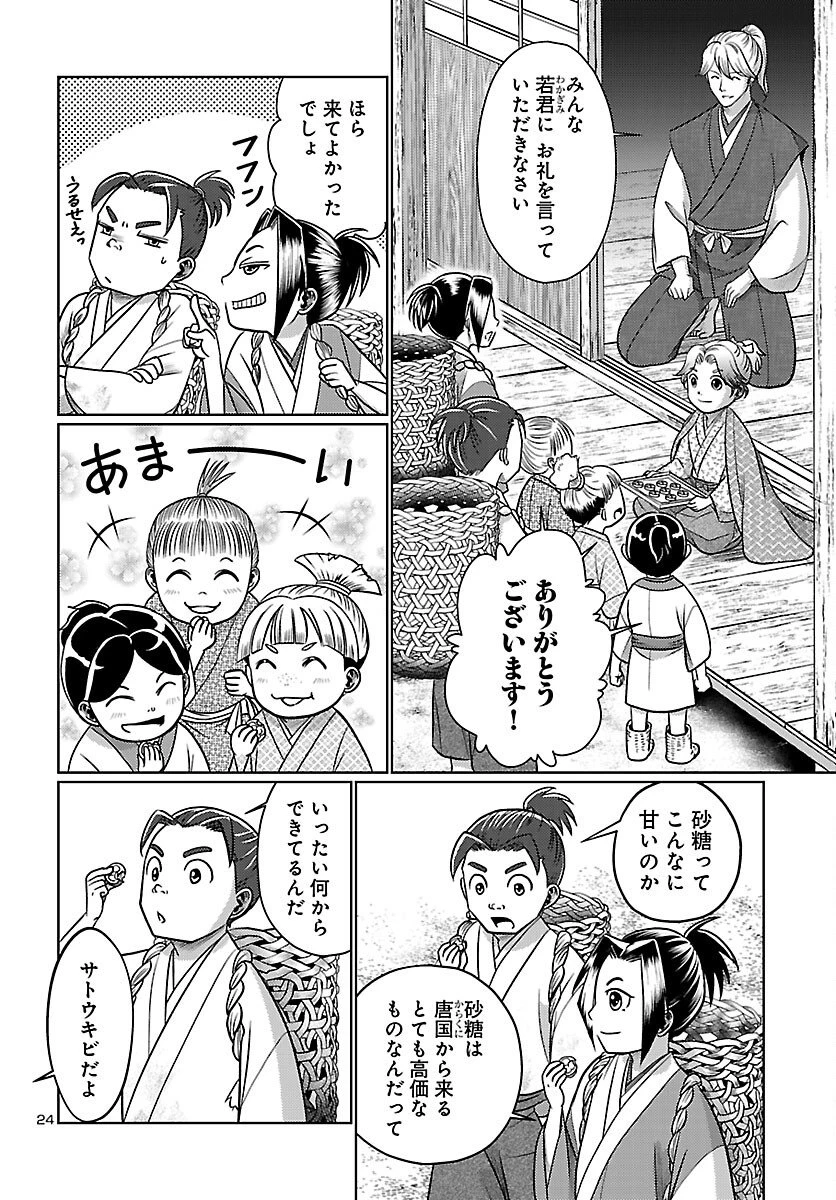 冬嵐記　　福島勝千代一代記 第2話 - 24