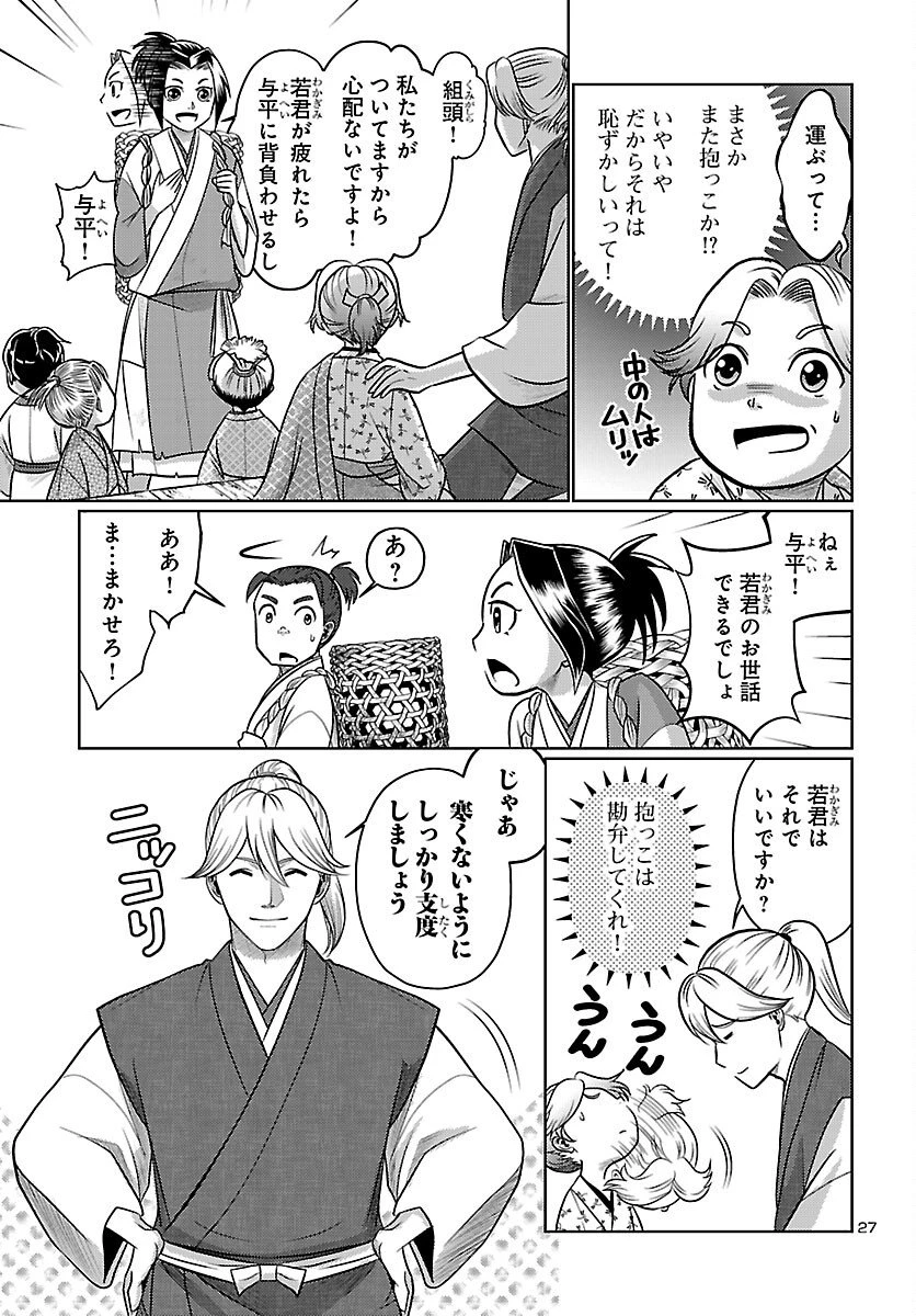 冬嵐記　　福島勝千代一代記 第2話 - 27