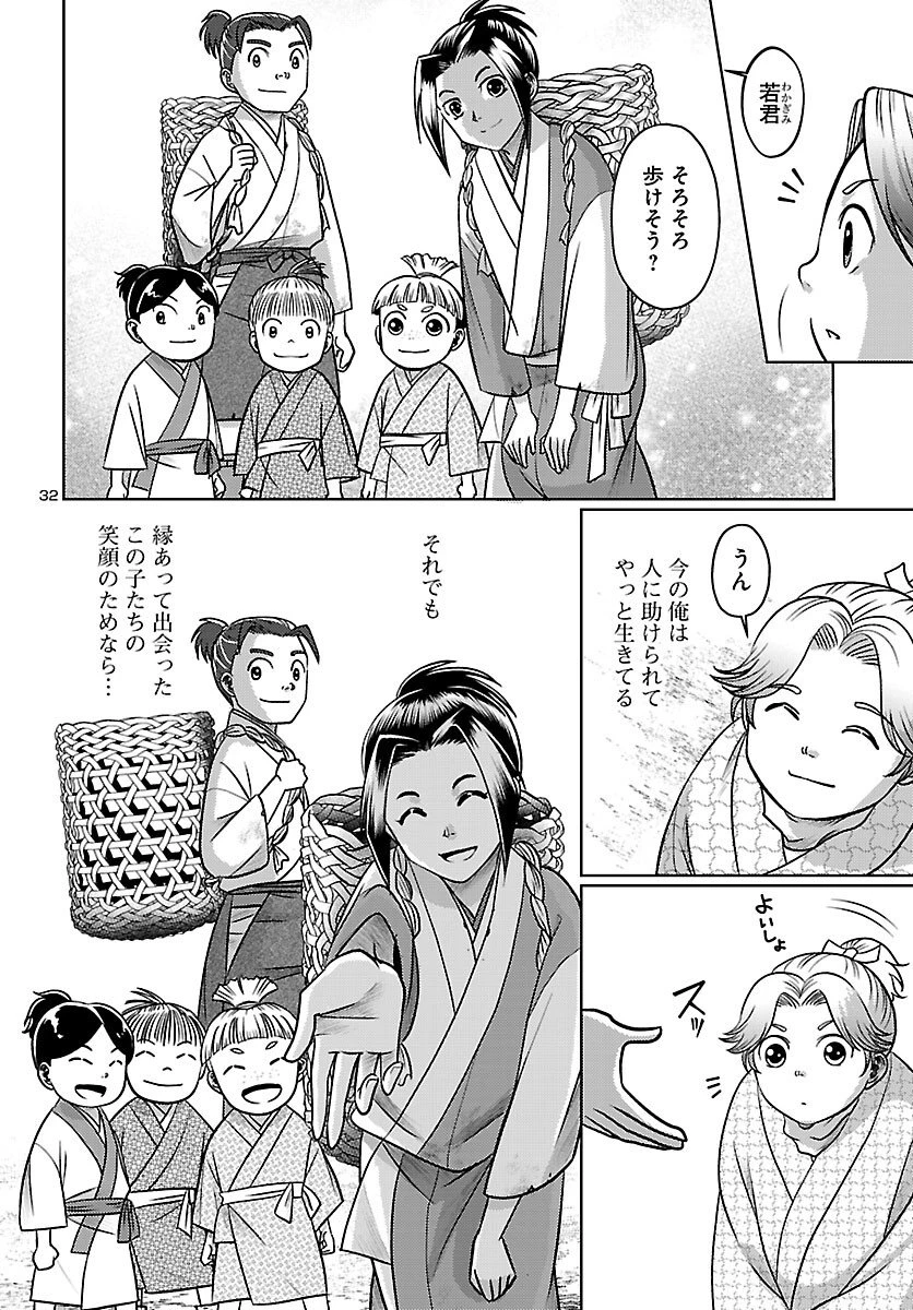 冬嵐記　　福島勝千代一代記 第2話 - 32