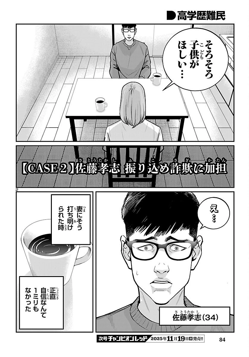 高学歴難民 第5話 - 2