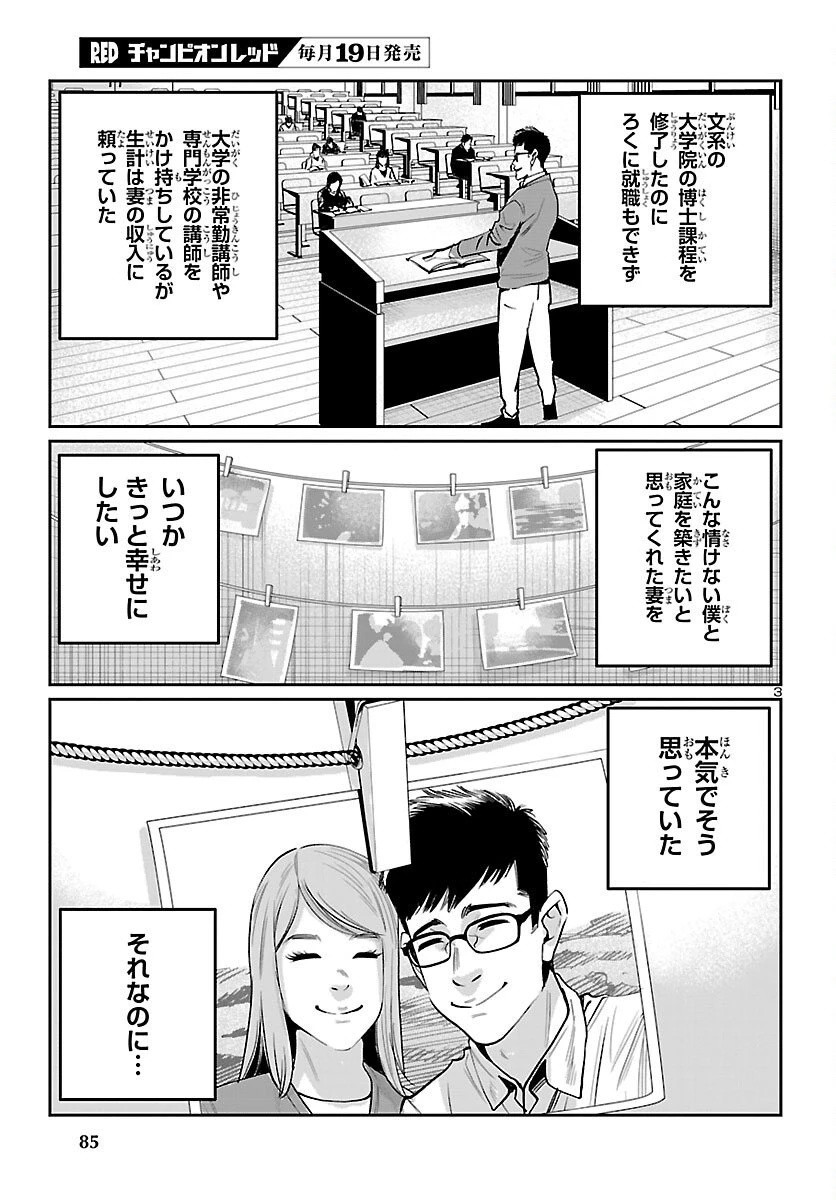 高学歴難民 第5話 - 3