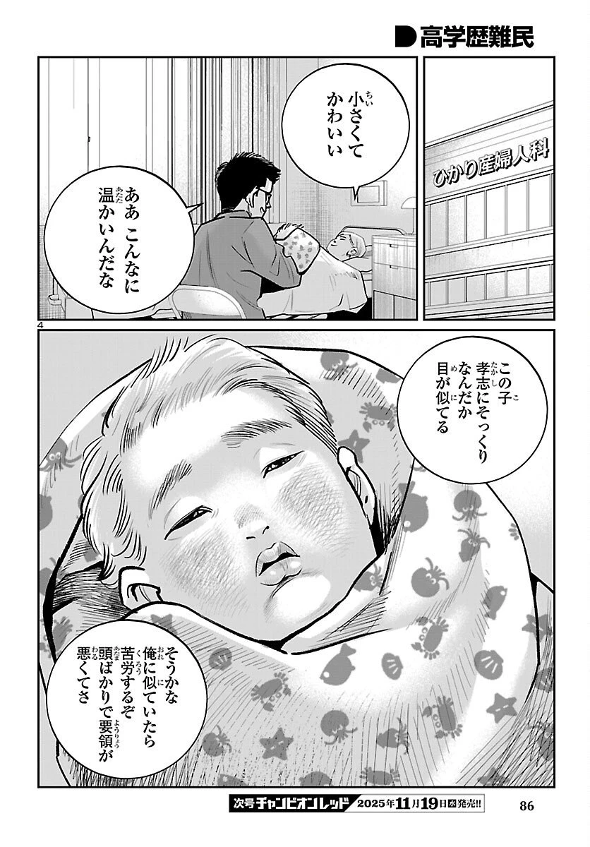 高学歴難民 第5話 - 4