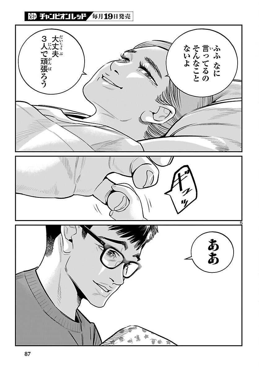 高学歴難民 第5話 - 5