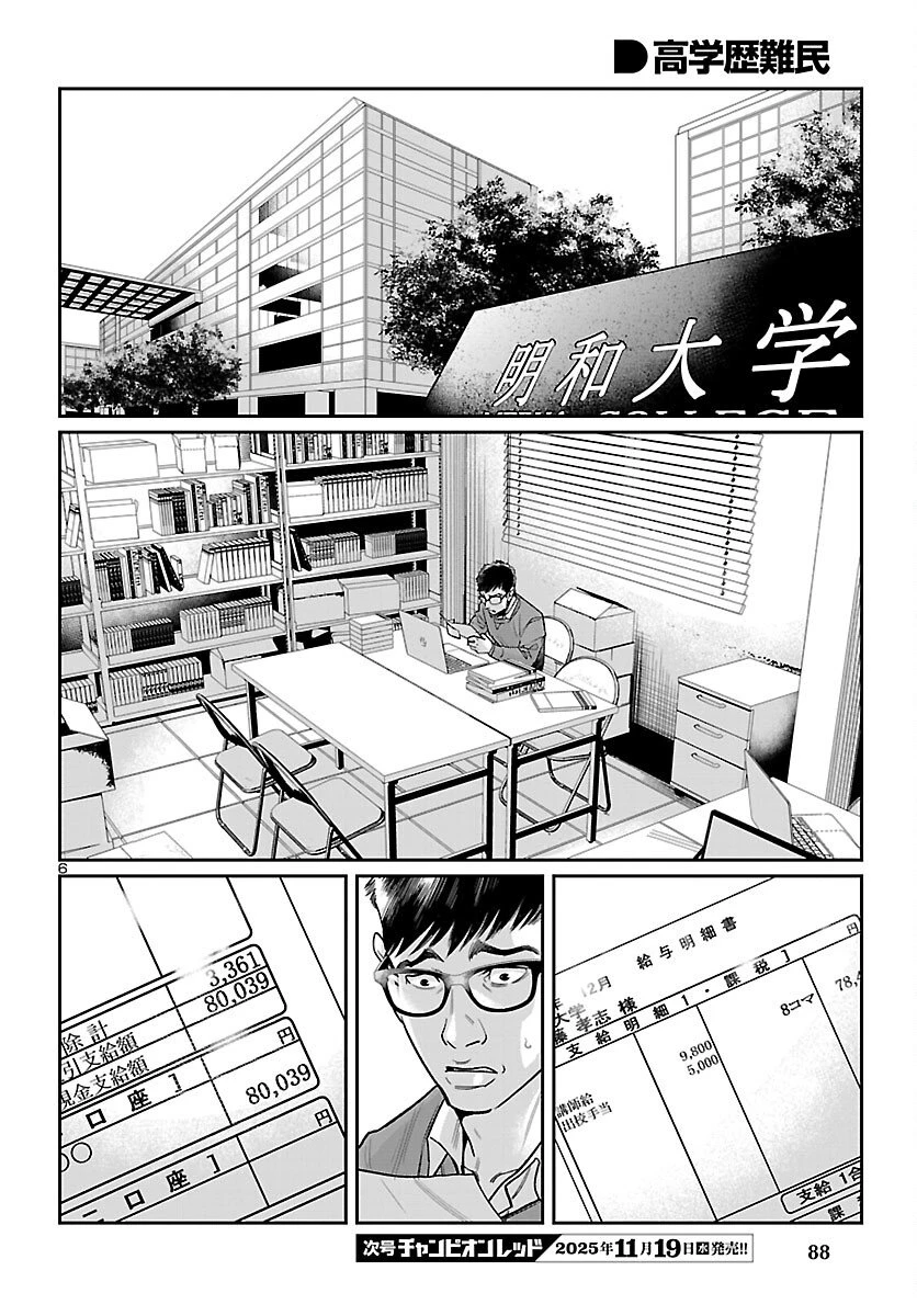 高学歴難民 第5話 - 6