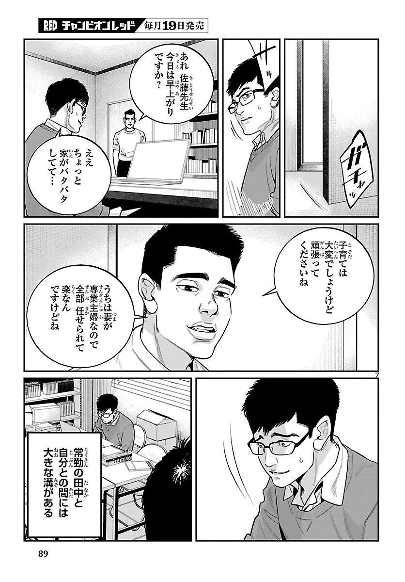 高学歴難民 第5話 - 7