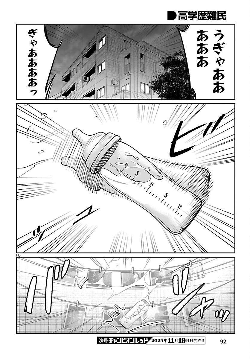 高学歴難民 第5話 - 10