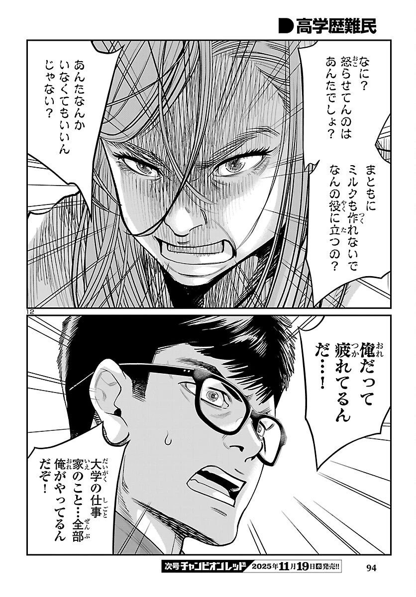 高学歴難民 第5話 - 12