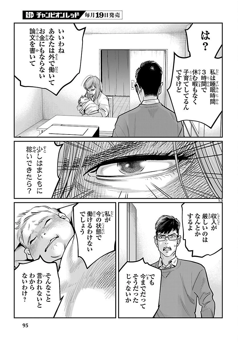 高学歴難民 第5話 - 13