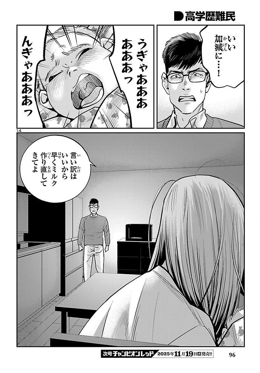 高学歴難民 第5話 - 14