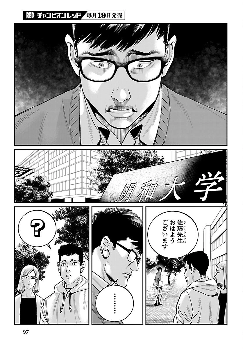 高学歴難民 第5話 - 15