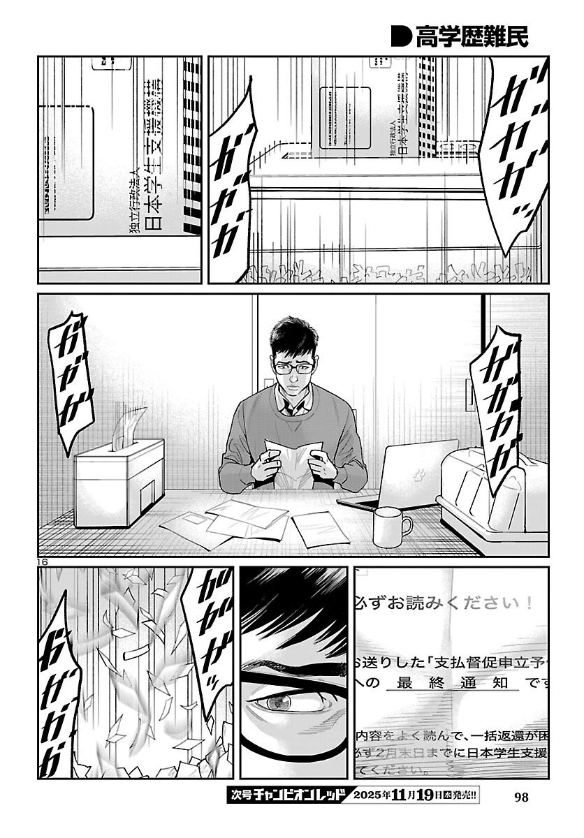 高学歴難民 第5話 - 16