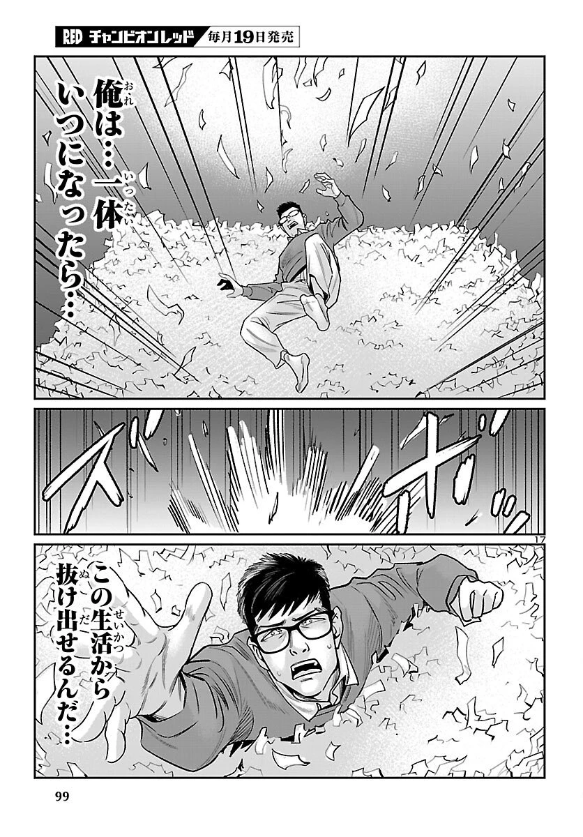 高学歴難民 第5話 - 17