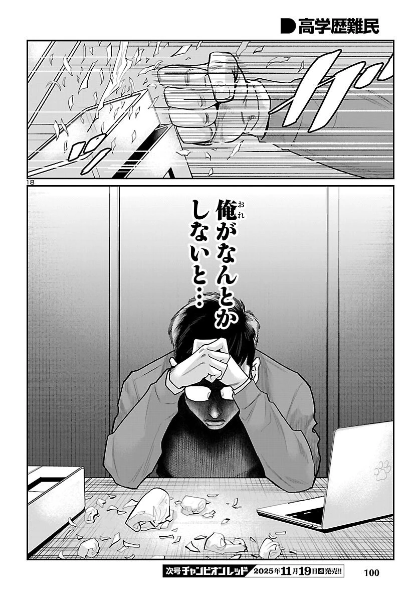 高学歴難民 第5話 - 18