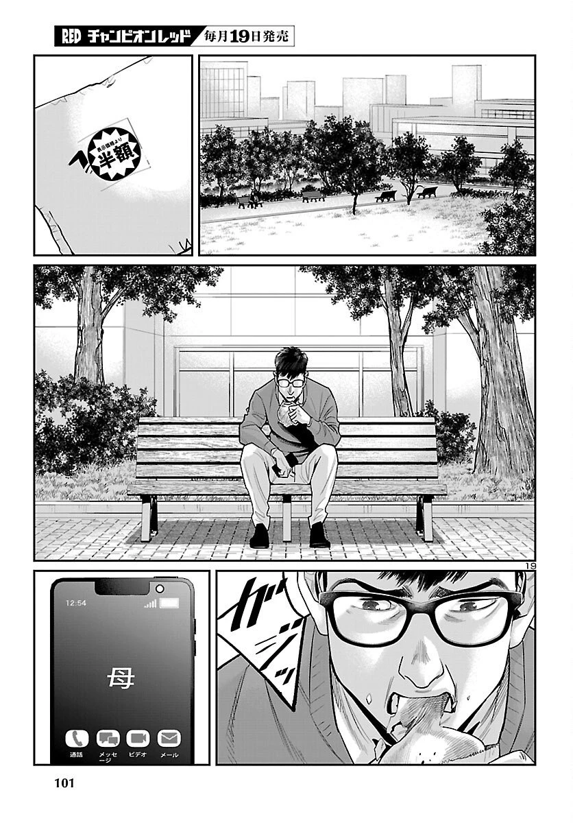 高学歴難民 第5話 - 19