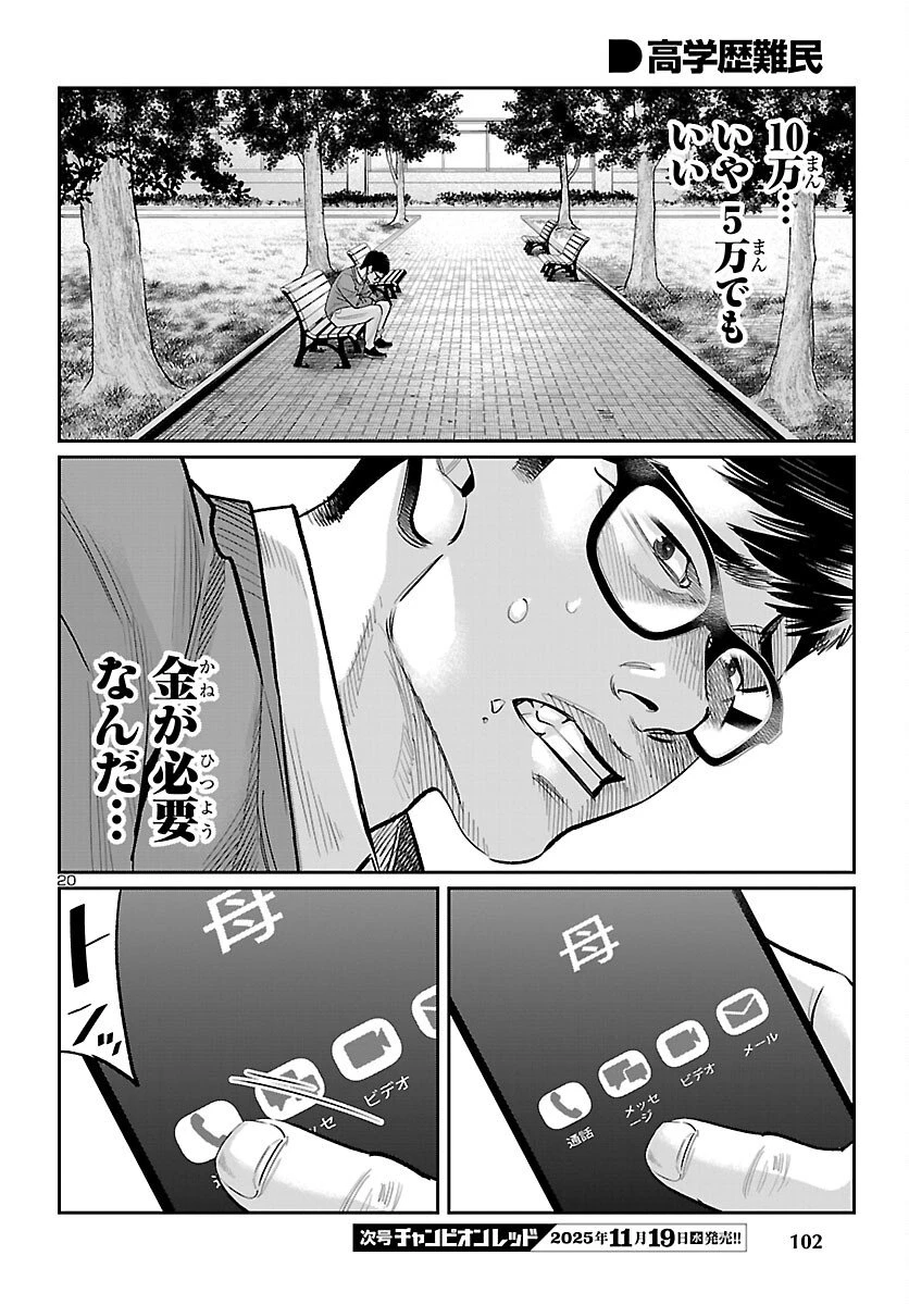 高学歴難民 第5話 - 20