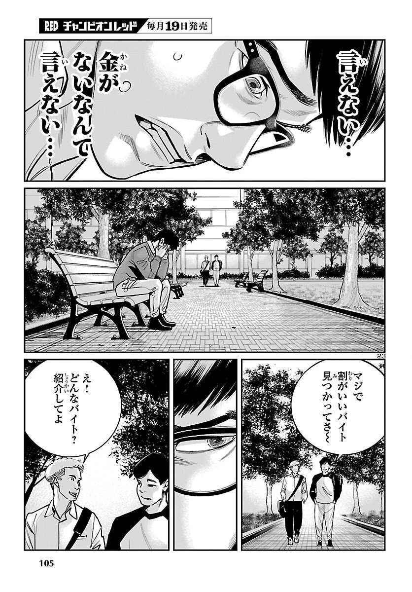 高学歴難民 第5話 - 23