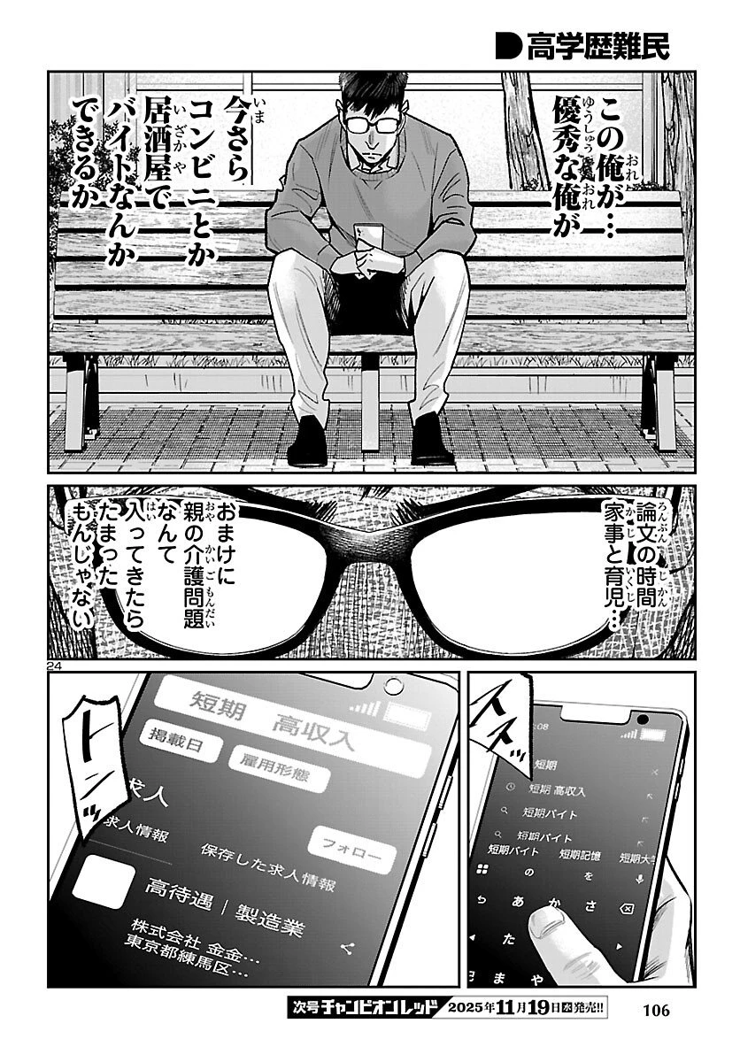 高学歴難民 第5話 - 24