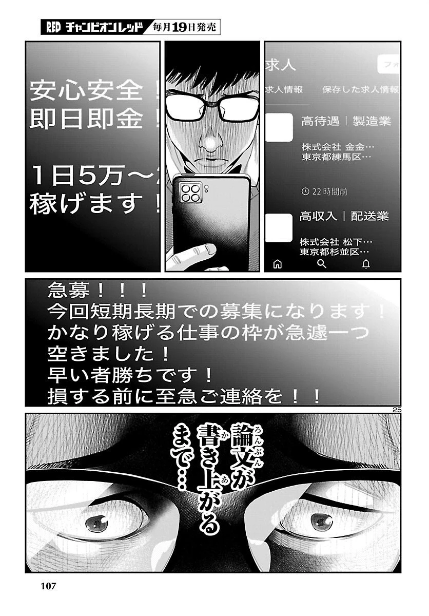 高学歴難民 第5話 - 25