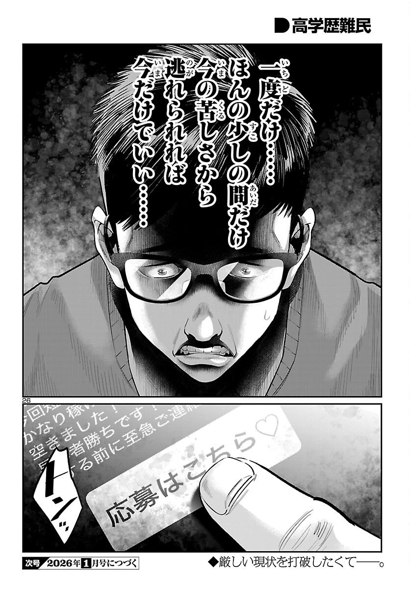 高学歴難民 第5話 - 26