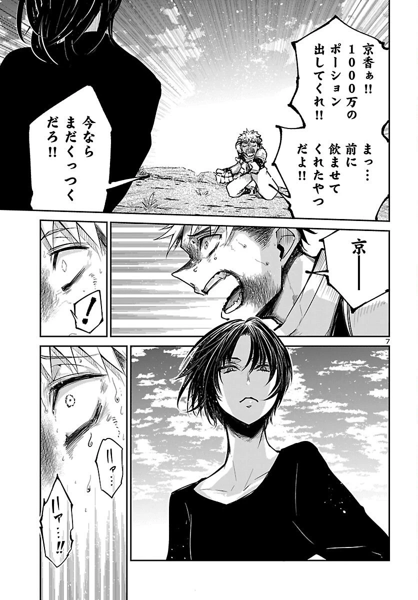 ダンジョンが現れて5年、15歳でダンジョンに挑むことにした。 第18話 - 7