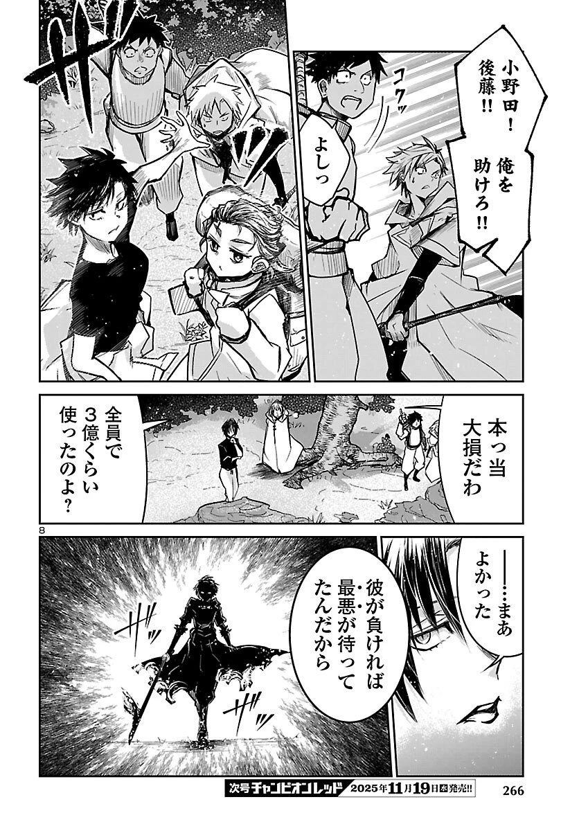 ダンジョンが現れて5年、15歳でダンジョンに挑むことにした。 第18話 - 8