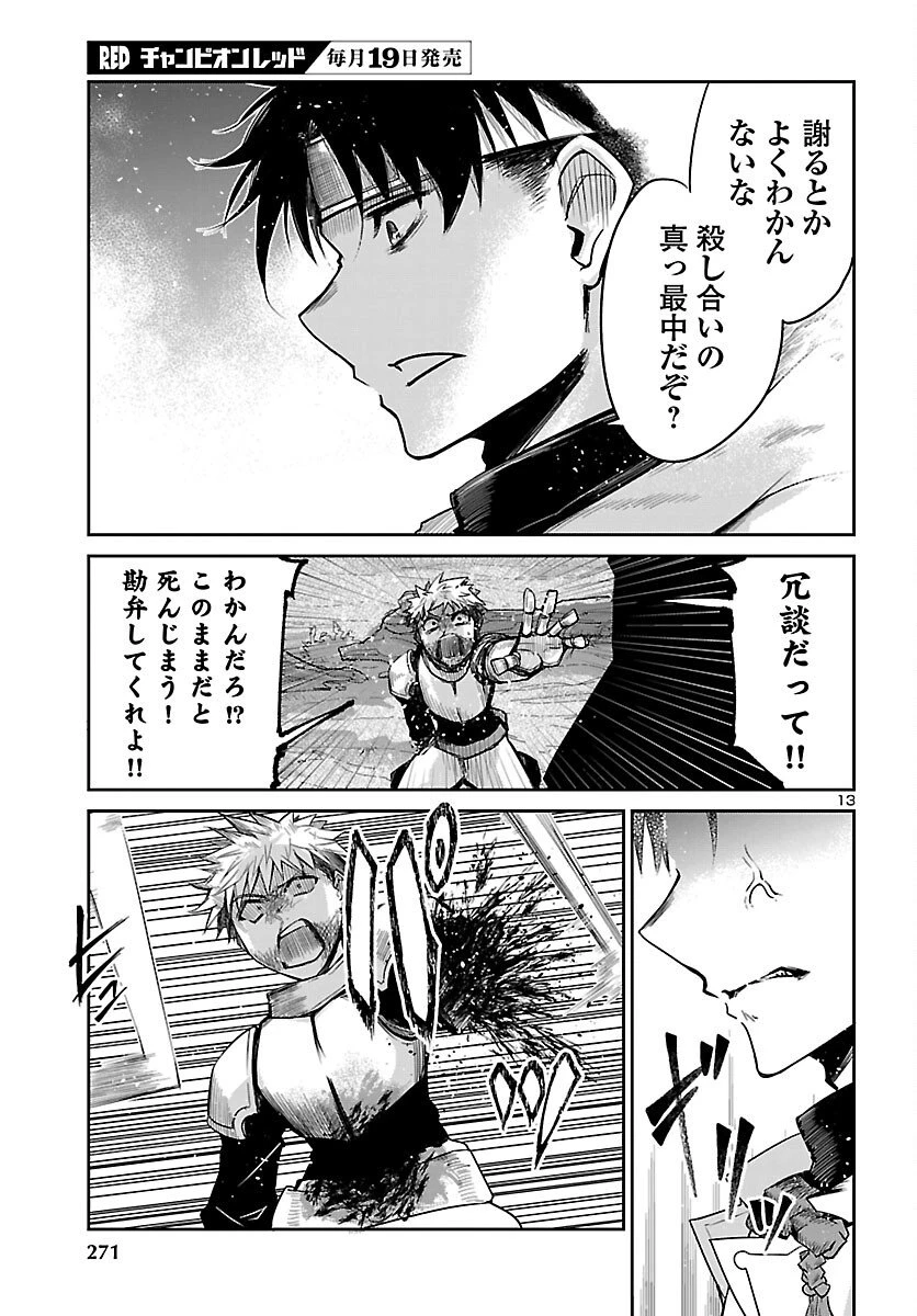 ダンジョンが現れて5年、15歳でダンジョンに挑むことにした。 第18話 - 13