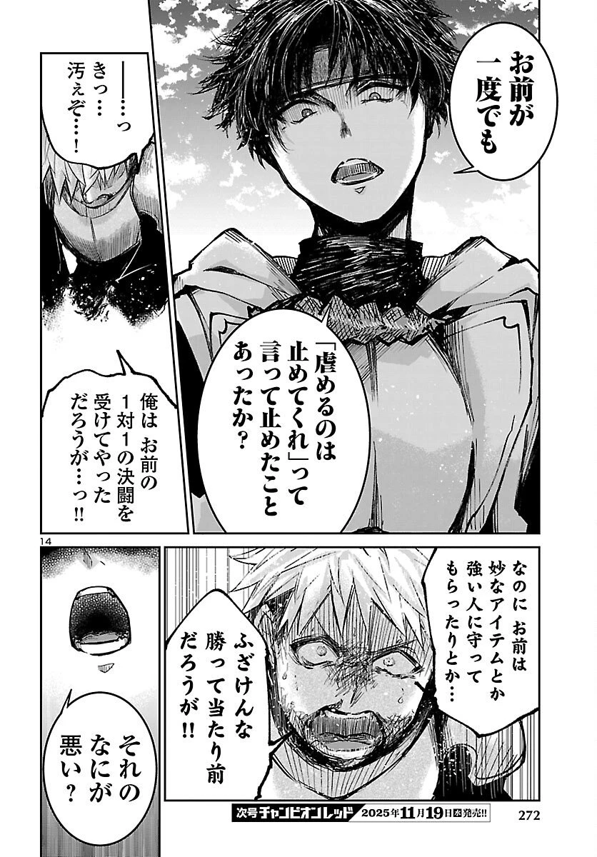 ダンジョンが現れて5年、15歳でダンジョンに挑むことにした。 第18話 - 14