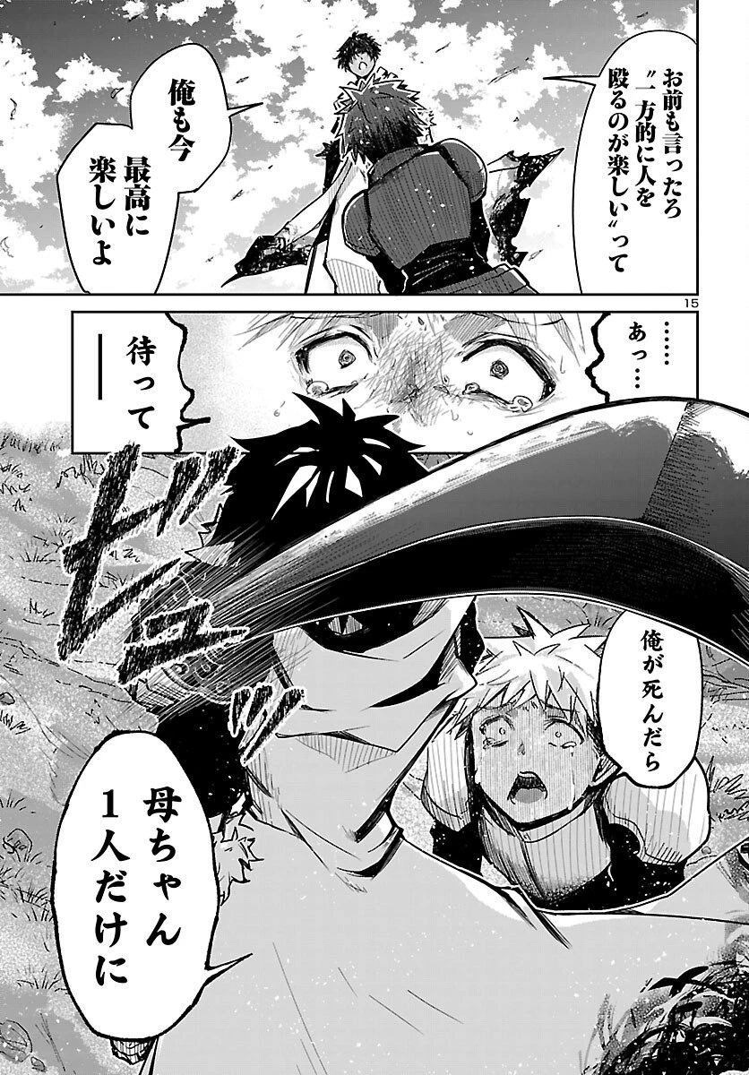 ダンジョンが現れて5年、15歳でダンジョンに挑むことにした。 第18話 - 15