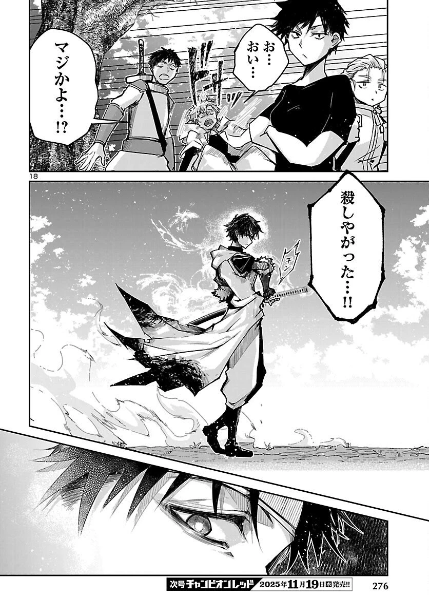 ダンジョンが現れて5年、15歳でダンジョンに挑むことにした。 第18話 - 18