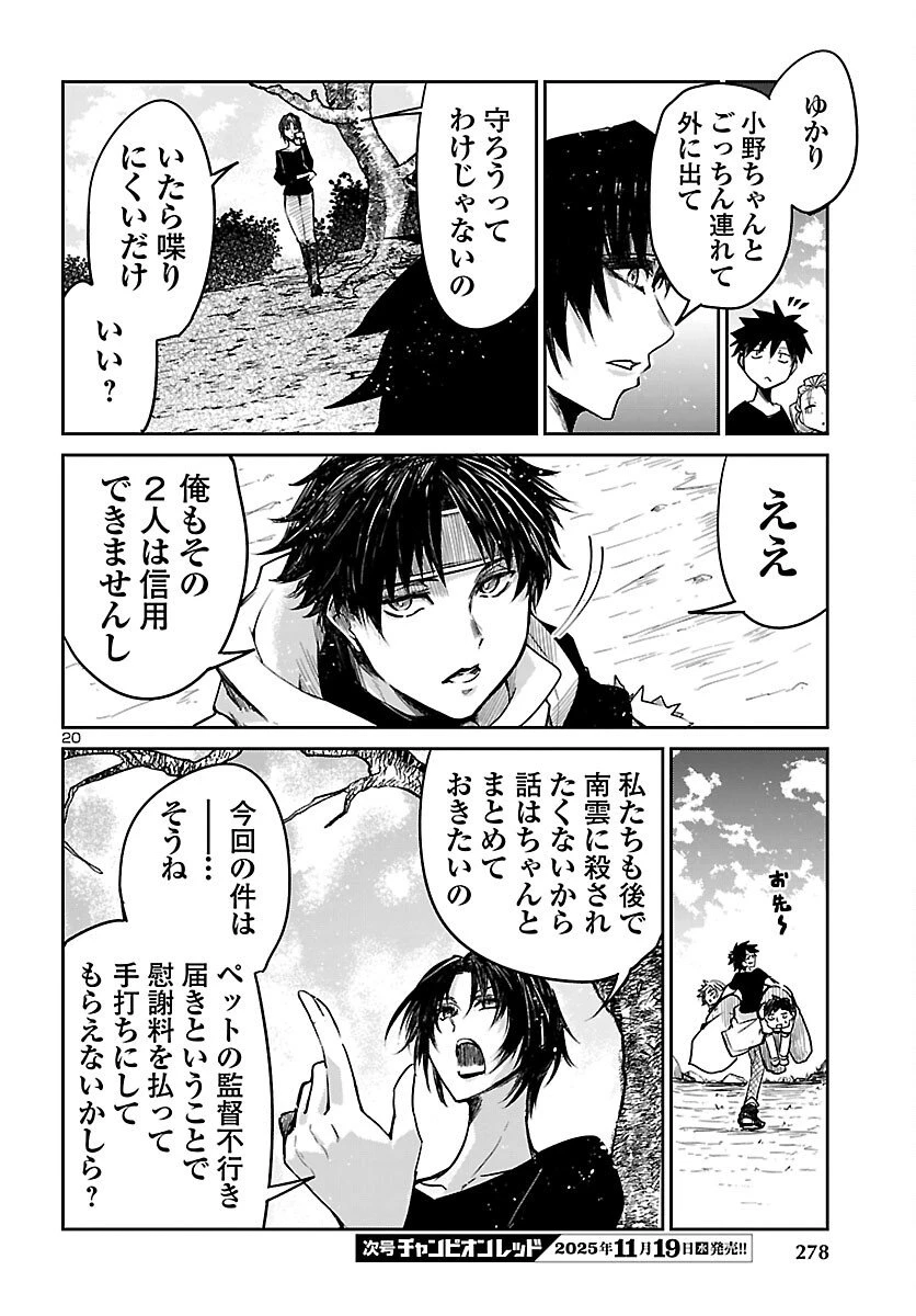 ダンジョンが現れて5年、15歳でダンジョンに挑むことにした。 第18話 - 20