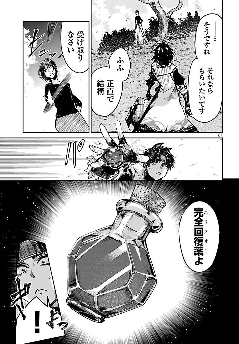 ダンジョンが現れて5年、15歳でダンジョンに挑むことにした。 第18話 - 21