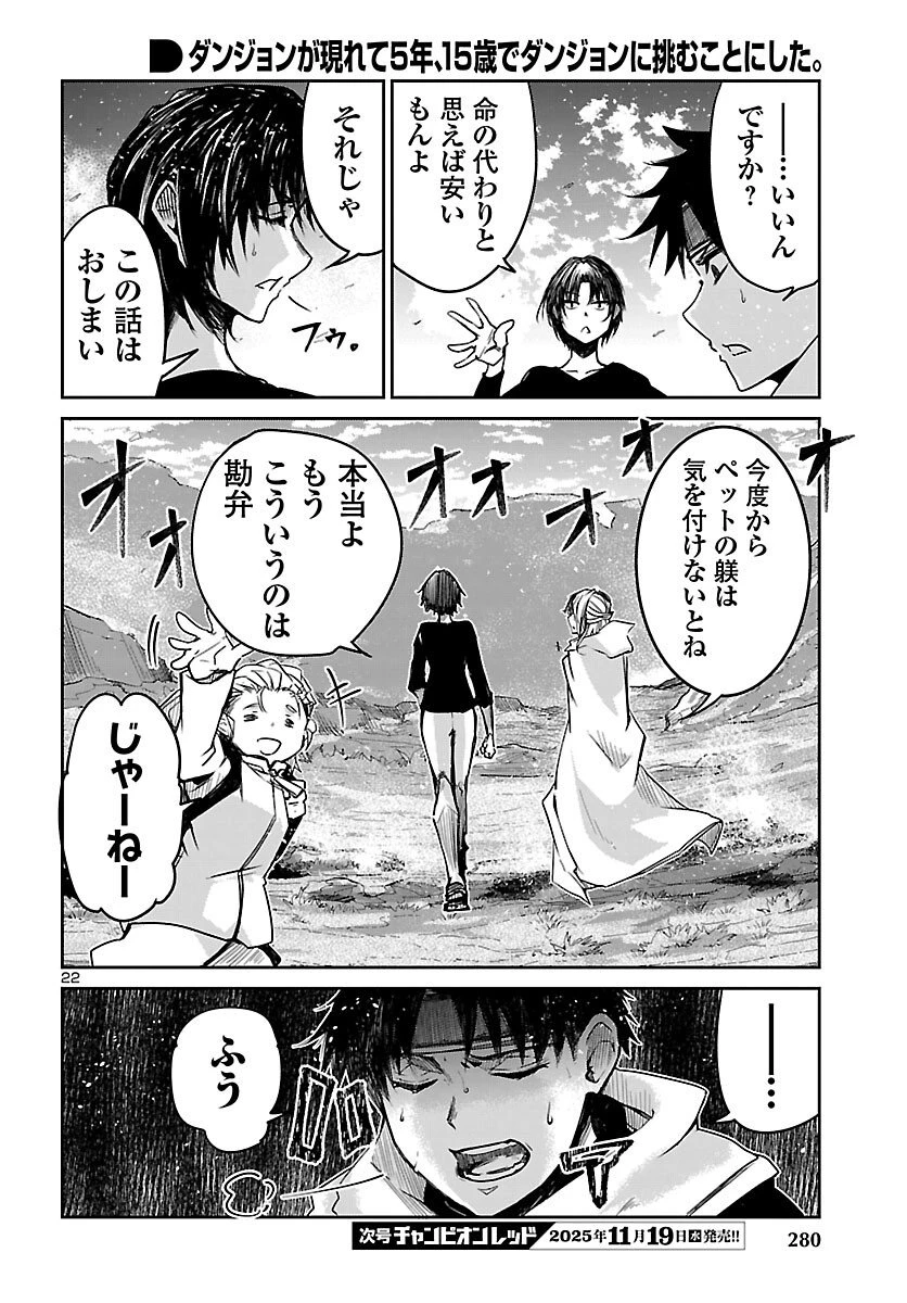 ダンジョンが現れて5年、15歳でダンジョンに挑むことにした。 第18話 - 22