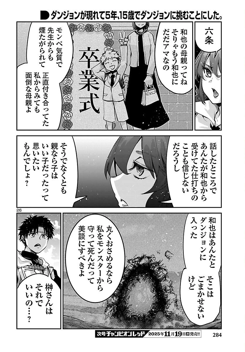ダンジョンが現れて5年、15歳でダンジョンに挑むことにした。 第18話 - 26