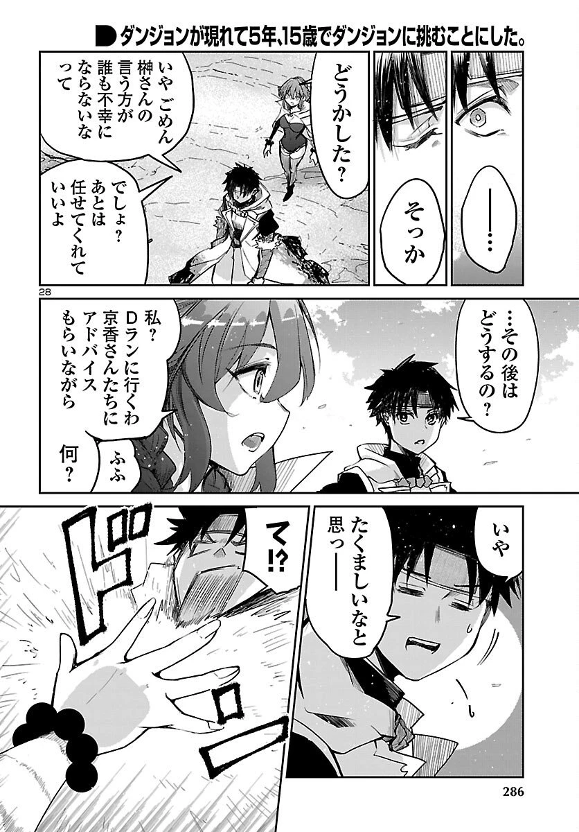ダンジョンが現れて5年、15歳でダンジョンに挑むことにした。 第18話 - 28