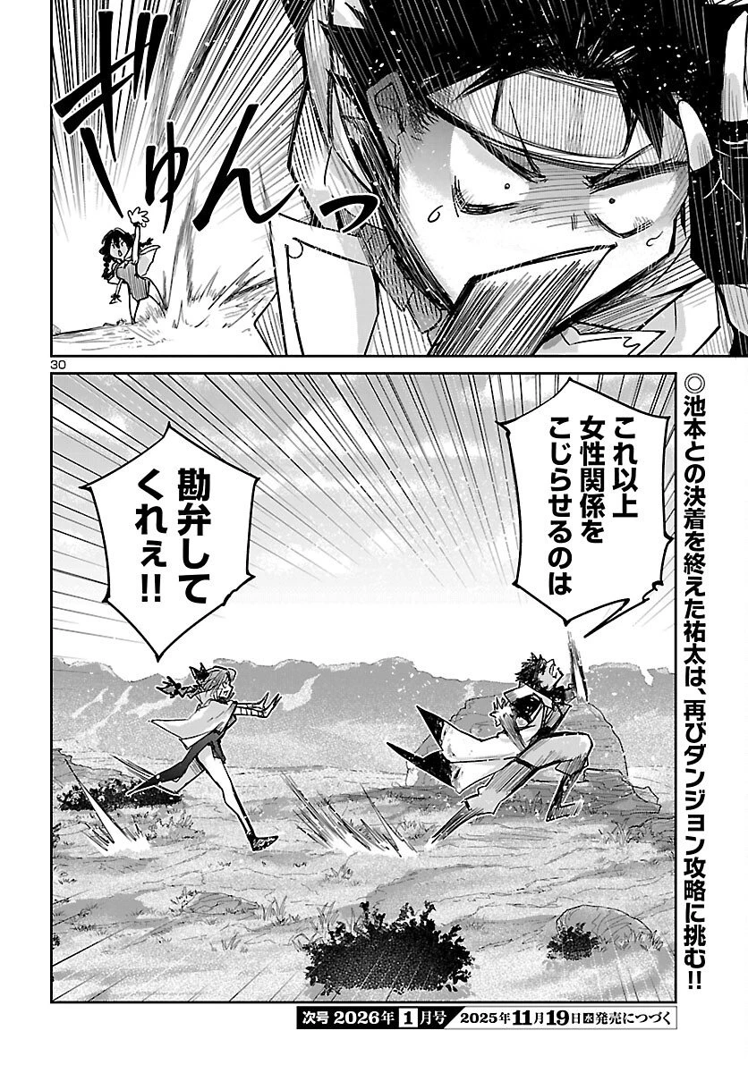 ダンジョンが現れて5年、15歳でダンジョンに挑むことにした。 第18話 - 30