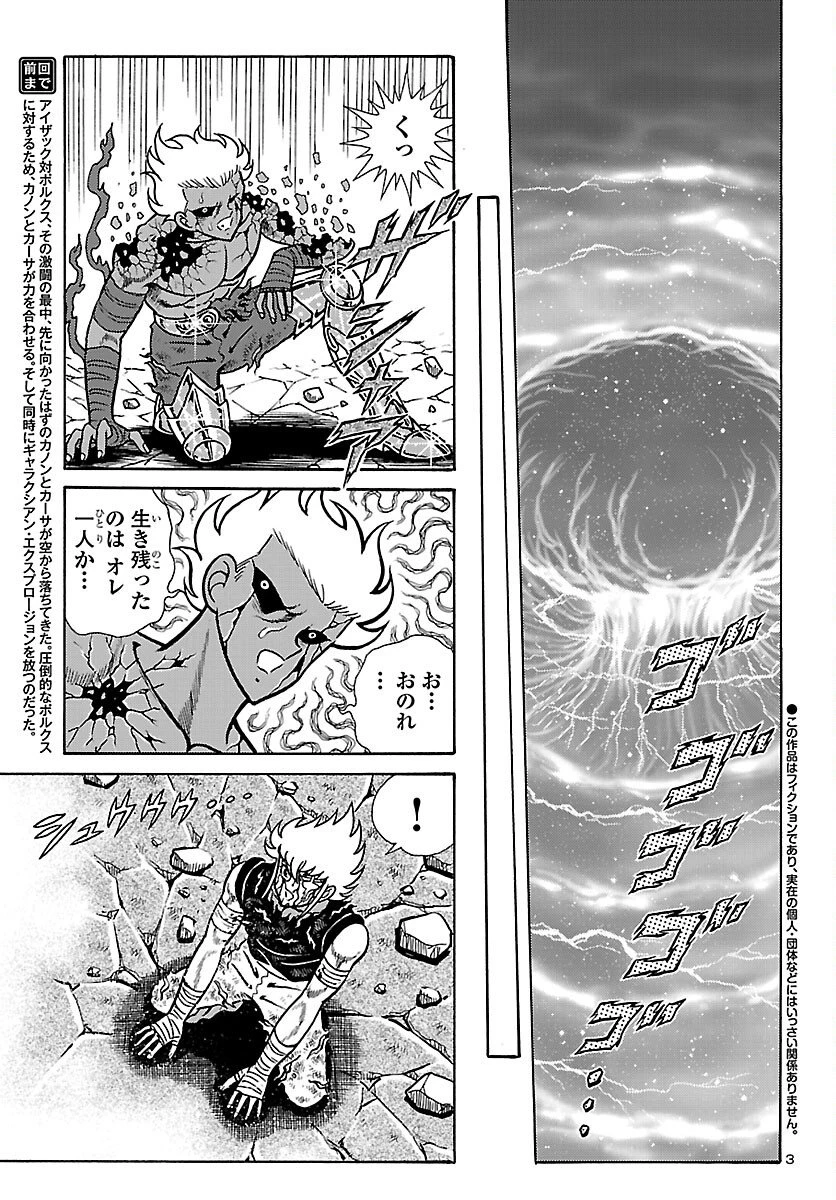 聖闘士星矢 海皇再起 RERISE OF POSEIDON 第17話 - 3