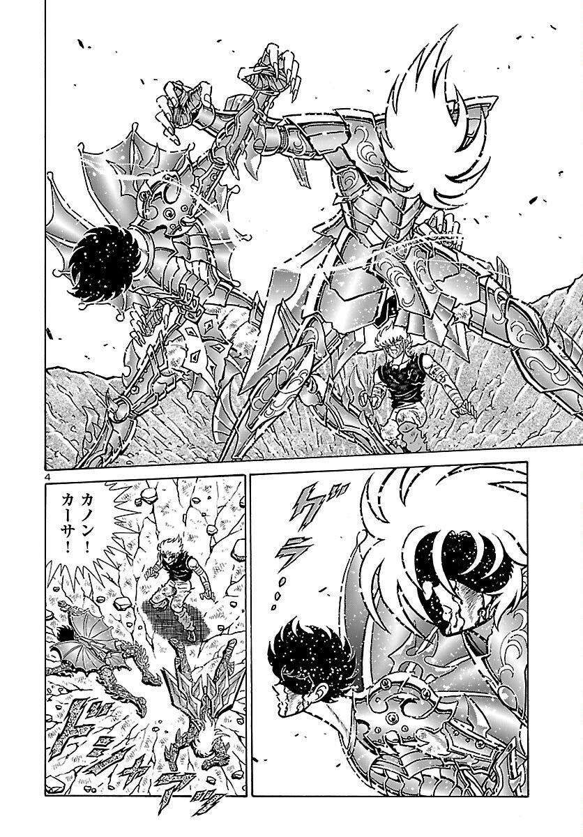 聖闘士星矢 海皇再起 RERISE OF POSEIDON 第17話 - 4