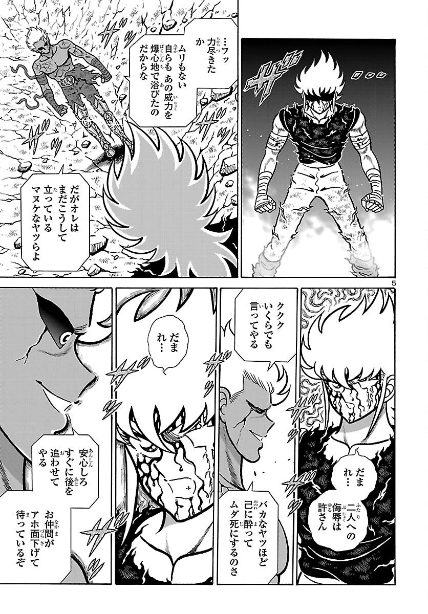 聖闘士星矢 海皇再起 RERISE OF POSEIDON 第17話 - 5