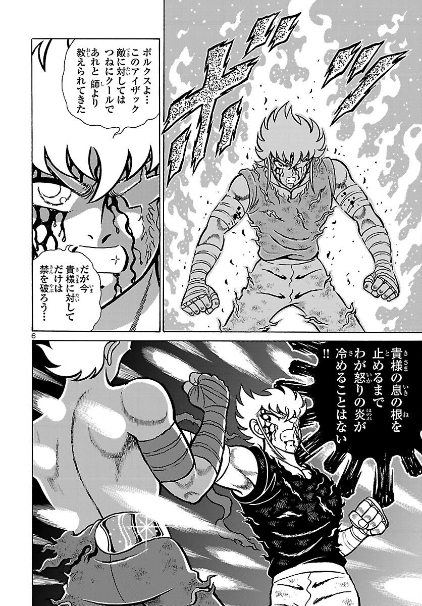 聖闘士星矢 海皇再起 RERISE OF POSEIDON 第17話 - 6