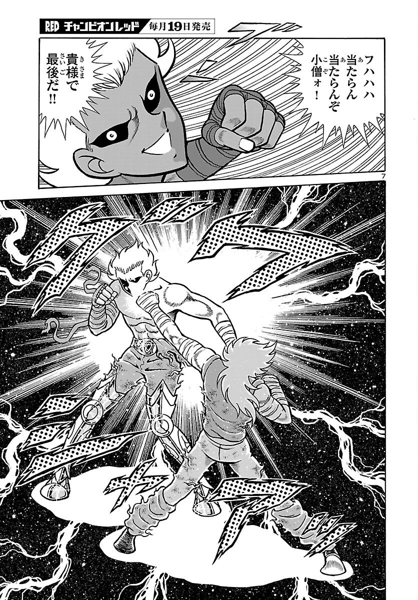 聖闘士星矢 海皇再起 RERISE OF POSEIDON 第17話 - 7