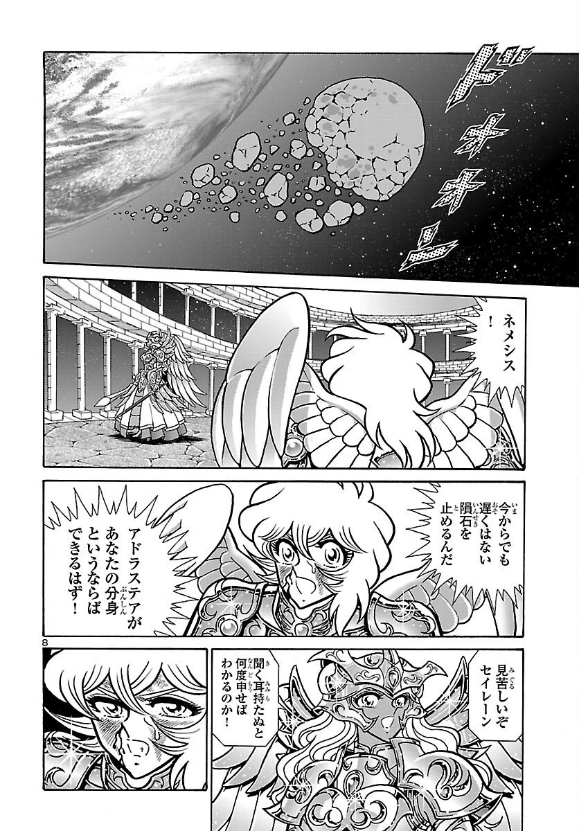 聖闘士星矢 海皇再起 RERISE OF POSEIDON 第17話 - 8