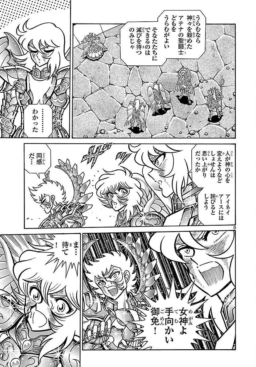 聖闘士星矢 海皇再起 RERISE OF POSEIDON 第17話 - 9