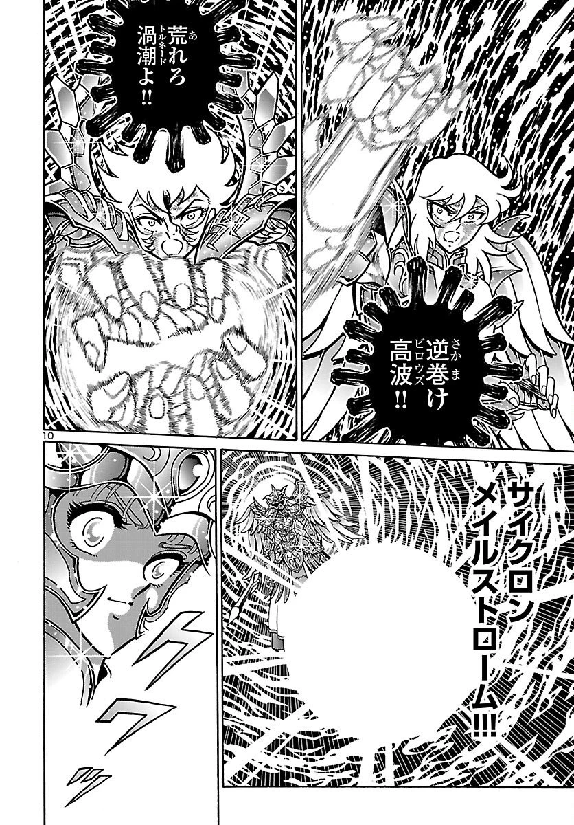 聖闘士星矢 海皇再起 RERISE OF POSEIDON 第17話 - 10