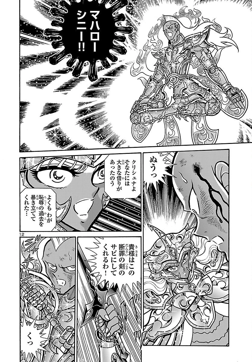 聖闘士星矢 海皇再起 RERISE OF POSEIDON 第17話 - 12