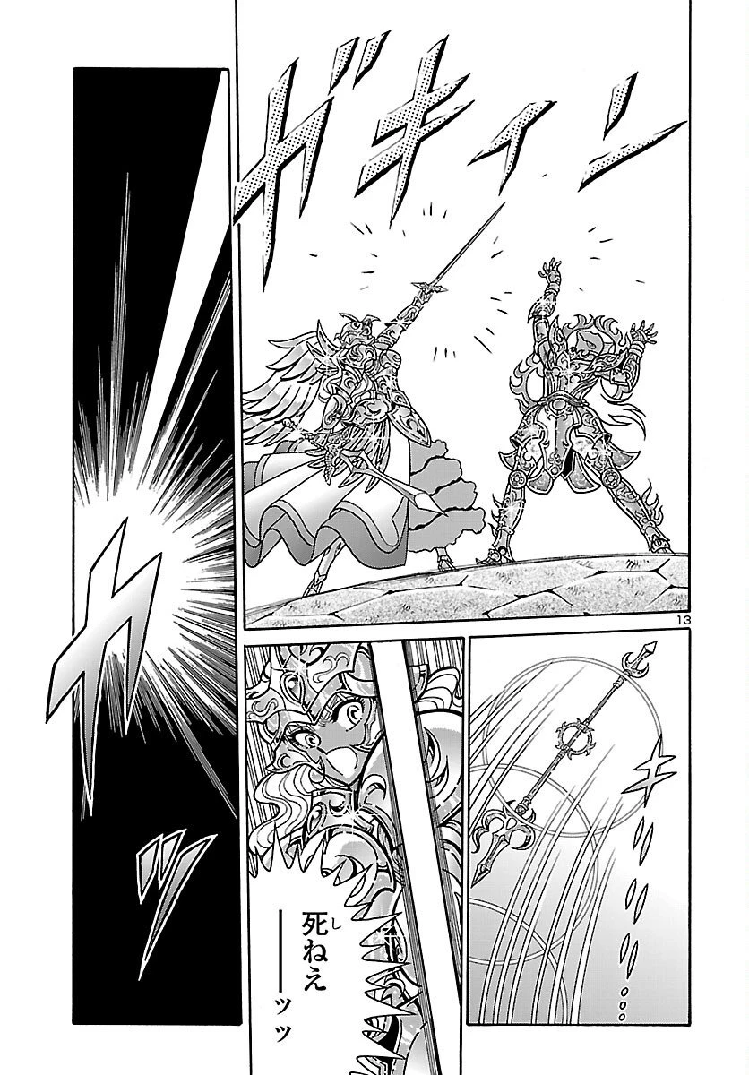 聖闘士星矢 海皇再起 RERISE OF POSEIDON 第17話 - 13
