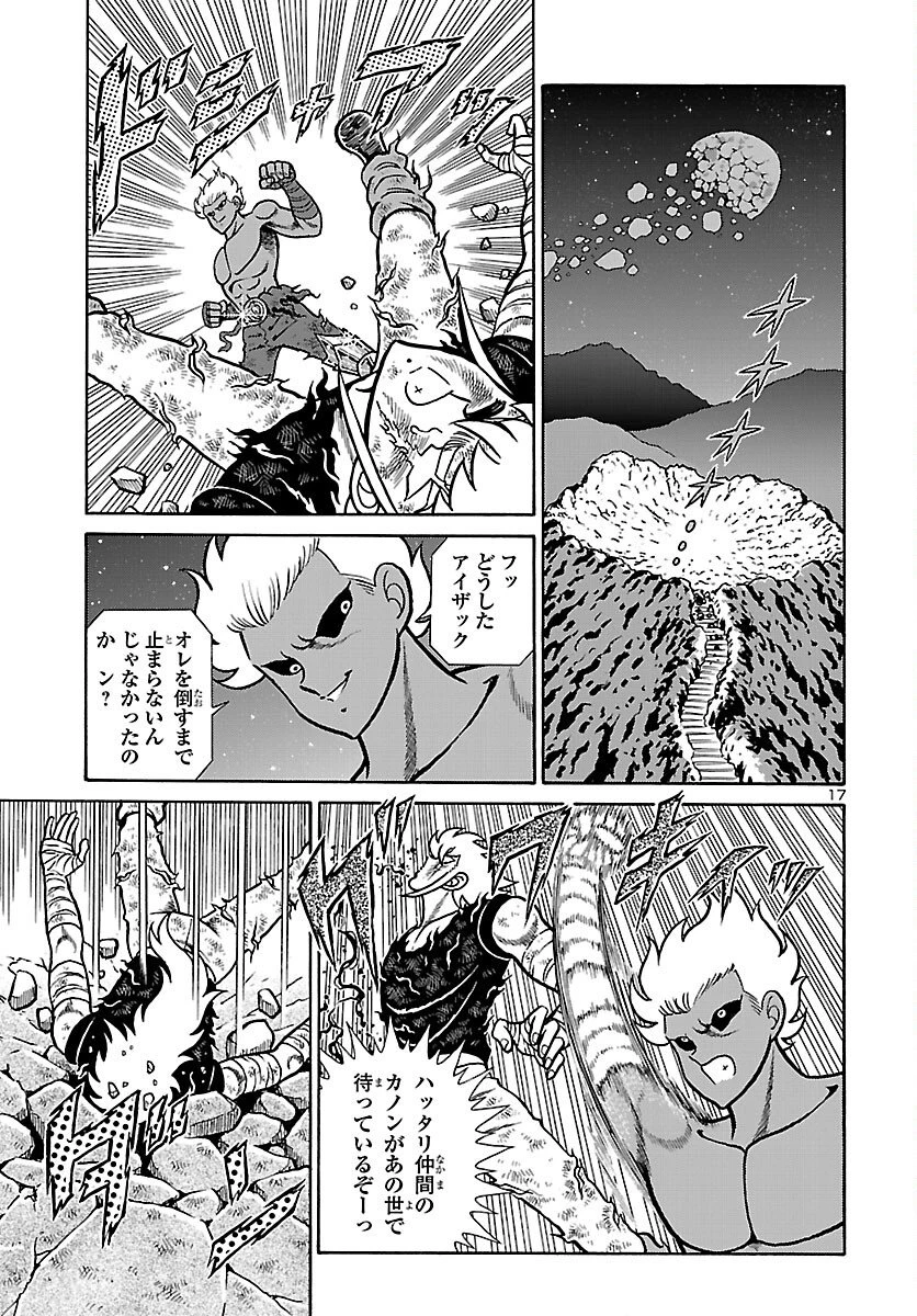 聖闘士星矢 海皇再起 RERISE OF POSEIDON 第17話 - 17
